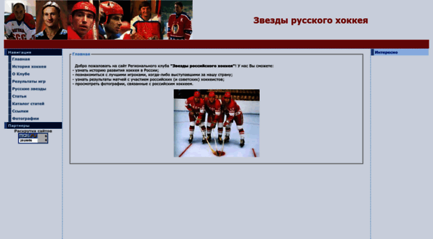hockeystars.ru