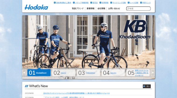 hodaka-bicycles.jp