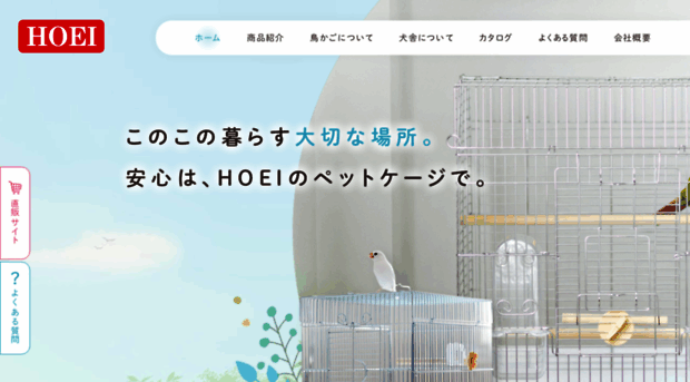 hoei-cage.co.jp