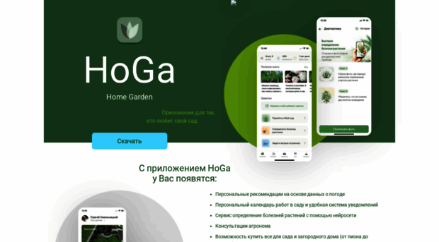 hoga.ru