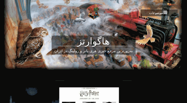 hogwartz.ir