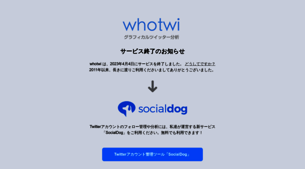 hoihoi.whotwi.com