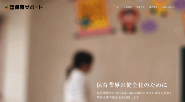 hoiku-support.co.jp