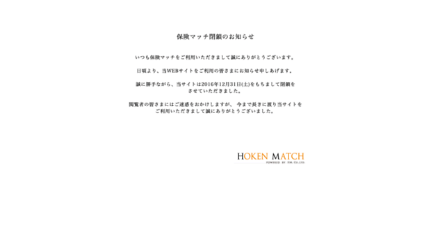 hoken-match.jp