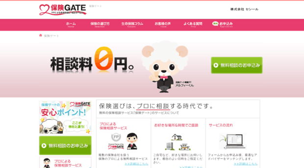 hokengate.jp