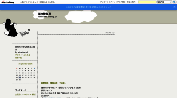 hokeninfo.exblog.jp