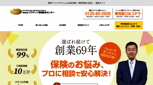 hokensoudan-ehime.com