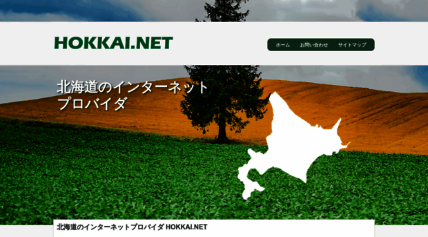 hokkai.net