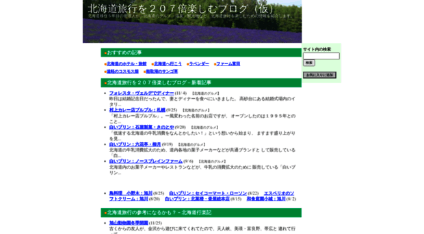 hokkaido-blog.com