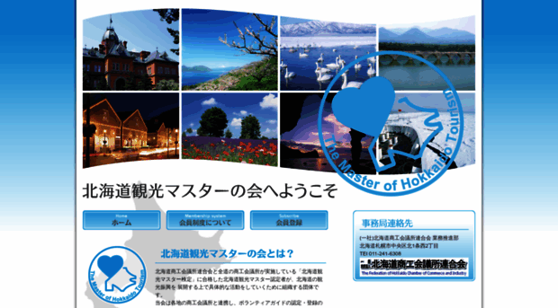 hokkaido-tourism.org