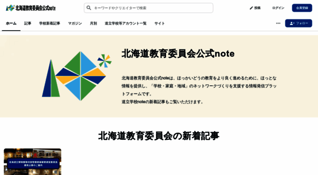 hokkaidopref-edu.note.jp