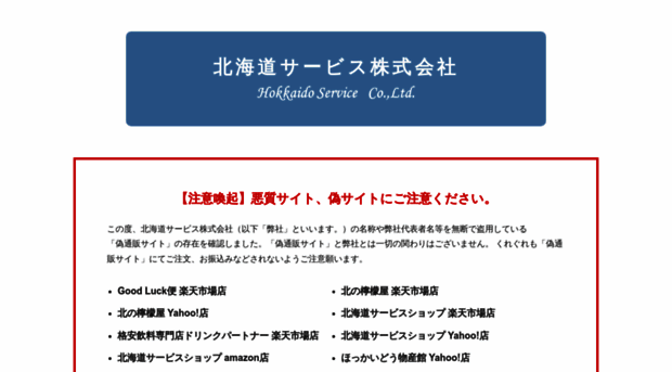 hokkaidoservice.com
