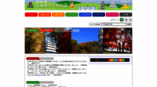 hokkaidoukodomonokuni.or.jp