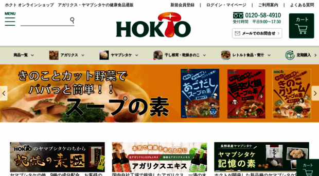 hokto-onlineshop.jp