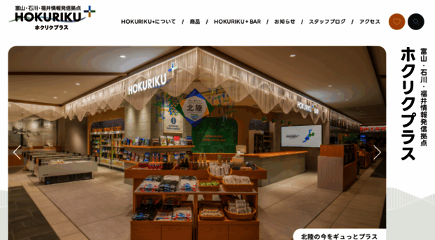 hokuriku-plus.com