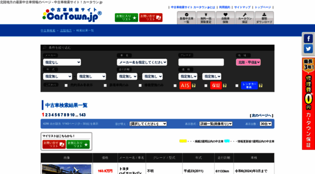 hokuriku.cartown.jp