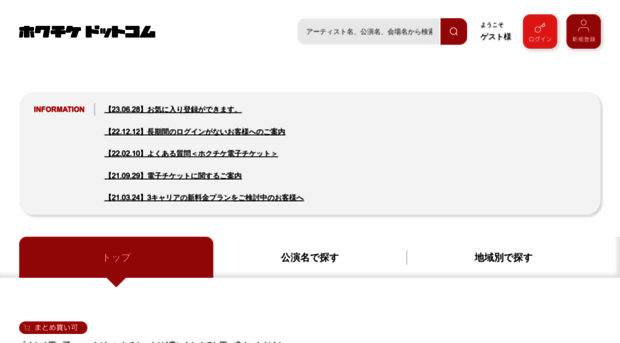 hokurikuticket.com