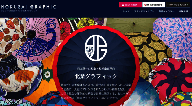 hokusai-graphic.com