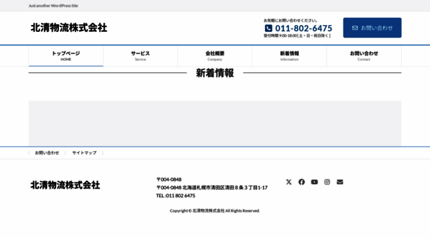 hokusei-logis.com