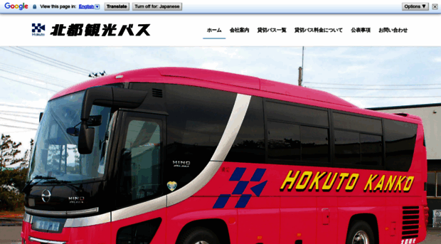 hokuto-bus.com