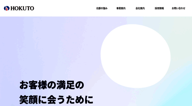 hokuto-com.co.jp