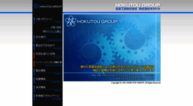 hokutou-co.com