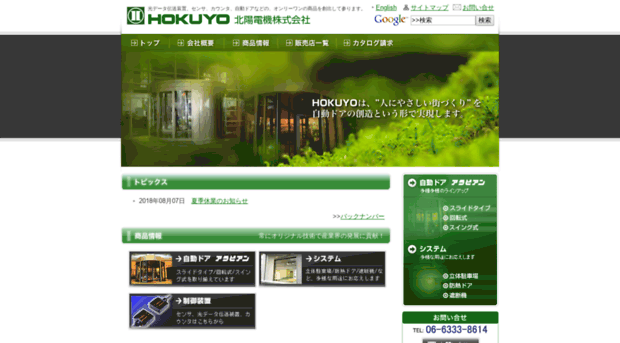 hokuyo-door.jp