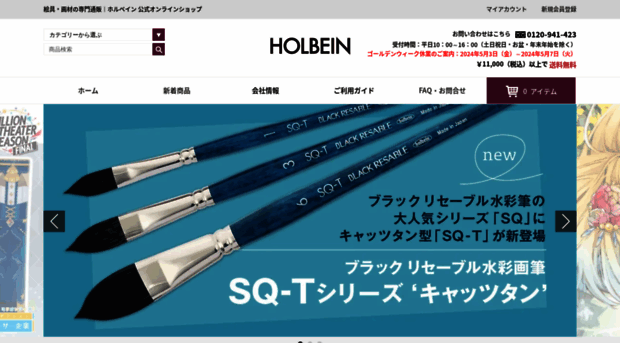 holbein-shop.com