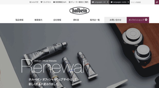 holbein-works.co.jp