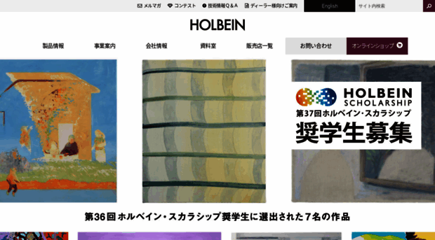 holbein.co.jp
