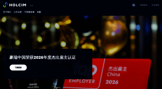 holcim.com.cn