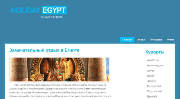 holiday-egypt.ru