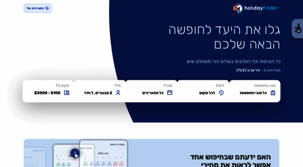 holidayfinder.co.il