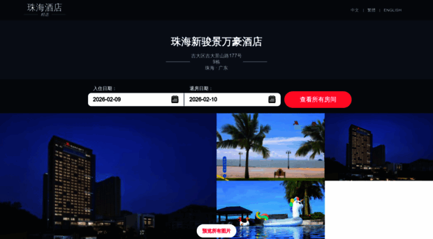 holidayhotelzhuhai.com