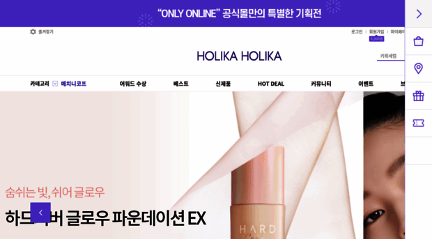 holikaholika.co.kr