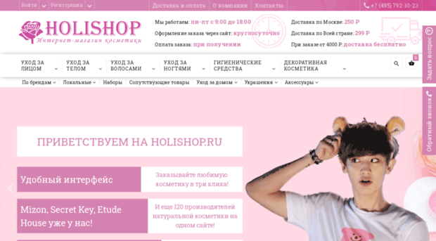 holishop.ru