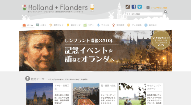 hollandflanders.jp