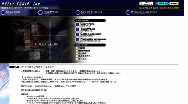 hollyequip.co.jp