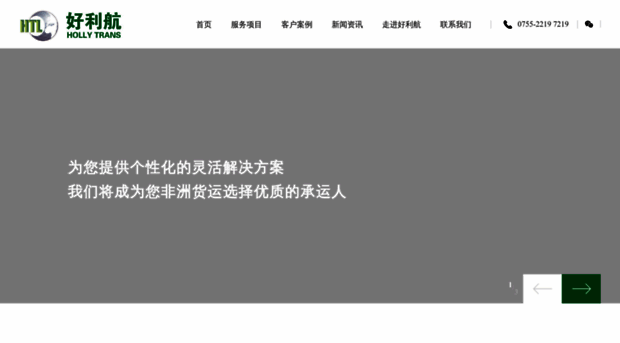 hollytrans.com