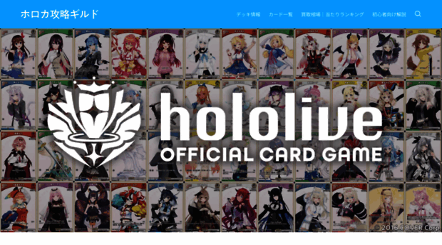 holocardstrategy.jp