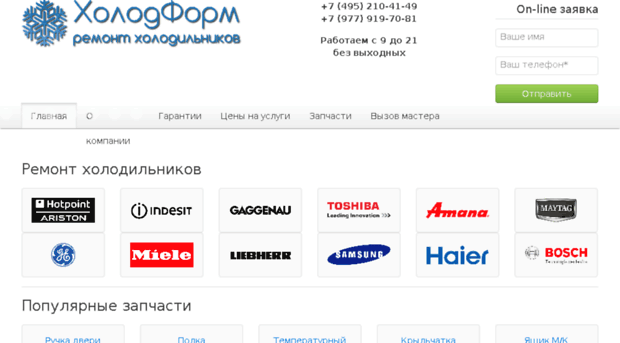 holodform.ru