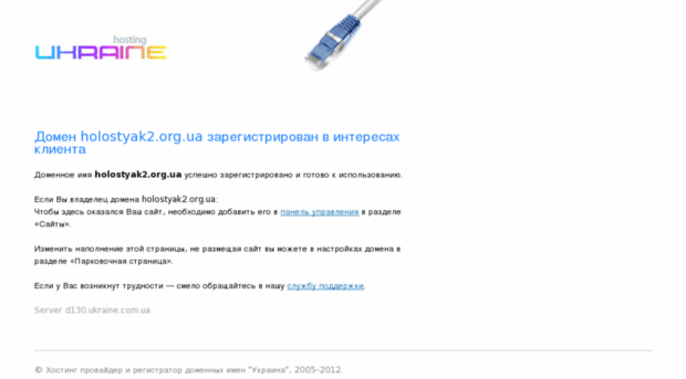 holostyak2.org.ua