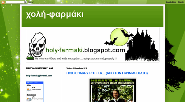 holy-farmaki.blogspot.com
