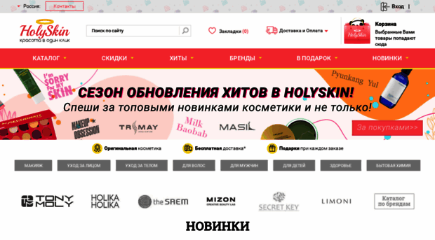 holyskin.ru