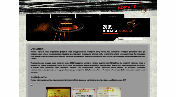 homage.ru