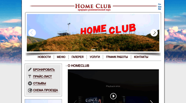 home-club.kz