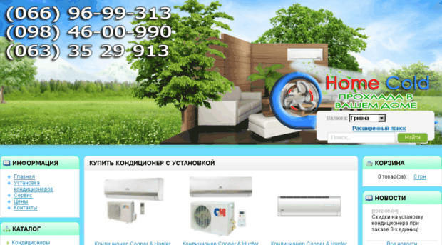 home-cold.com.ua