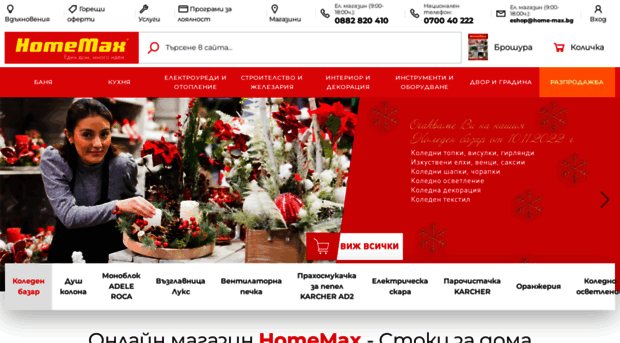 home-max.bg