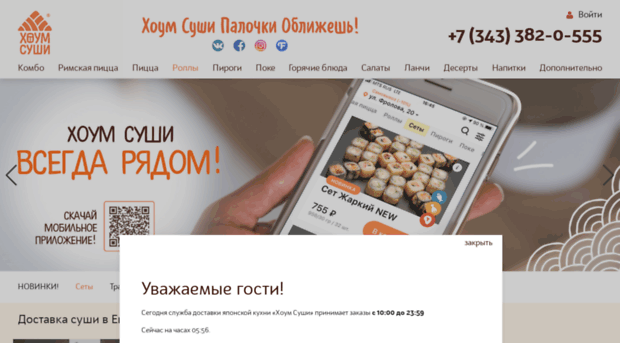 home-sushi.ru