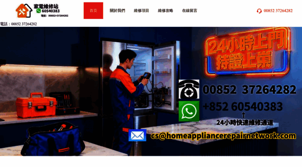 homeappliancerepairnetwork.com